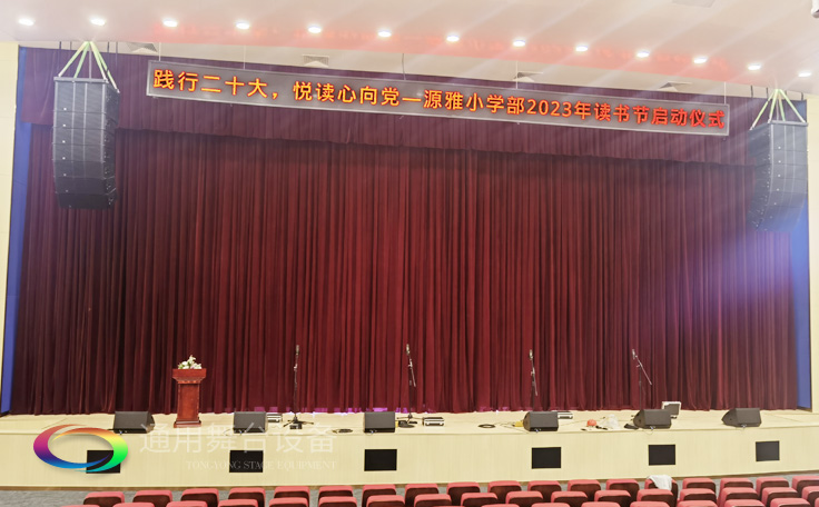 廣州雅源學(xué)校舞臺阻燃幕布、舞臺座椅、舞臺燈光、舞臺音響效果展示