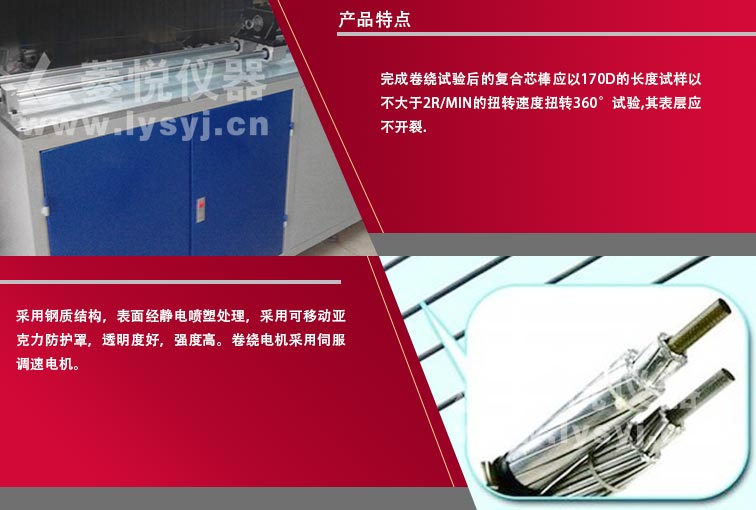 碳纖維復合芯棒扭轉測試機 碳纖維復合芯棒扭轉試驗機