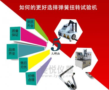 如何的更好選擇彈簧扭轉試驗機