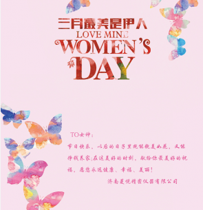 濟南菱悅精密儀器有限公司祝全國各地的“女王”節日快樂！！