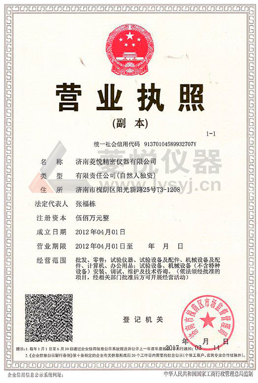 扭矩試驗(yàn)機(jī)營(yíng)業(yè)執(zhí)照 扭矩試驗(yàn)機(jī)營(yíng)業(yè)執(zhí)照