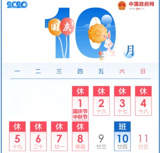 國慶中秋雙節(jié)同慶-菱悅精密儀器放假通知??！